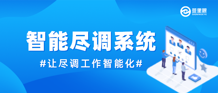 融资租赁领域尽职调查全攻略：签里眼智能尽调系统助您一臂之力-北京签里眼