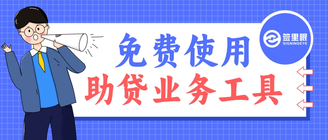 融易录：助贷中介黑科技，限时免费试用，智能面签告别纠纷！