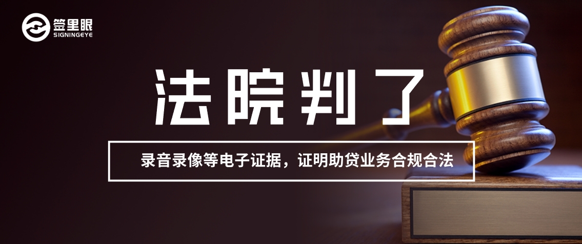 法院判了：助贷有这些电子证据（如录音录像、电子合同等），必胜诉！