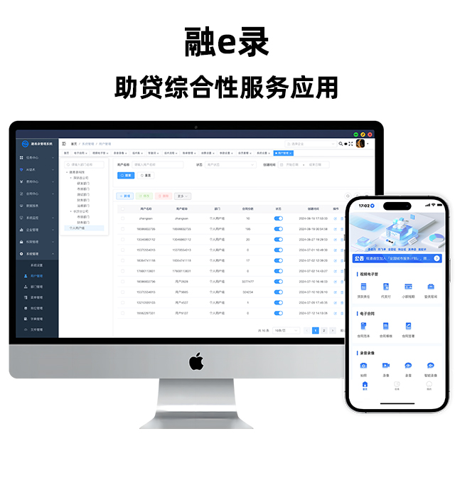 融e录-助贷综合性服务应用