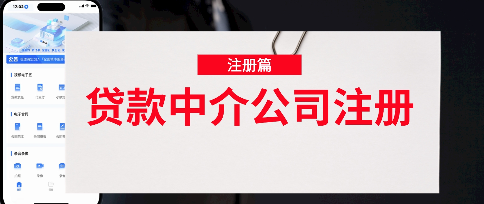 贷款中介公司合法吗？如何注册一家贷款中介公司？需要资质吗？