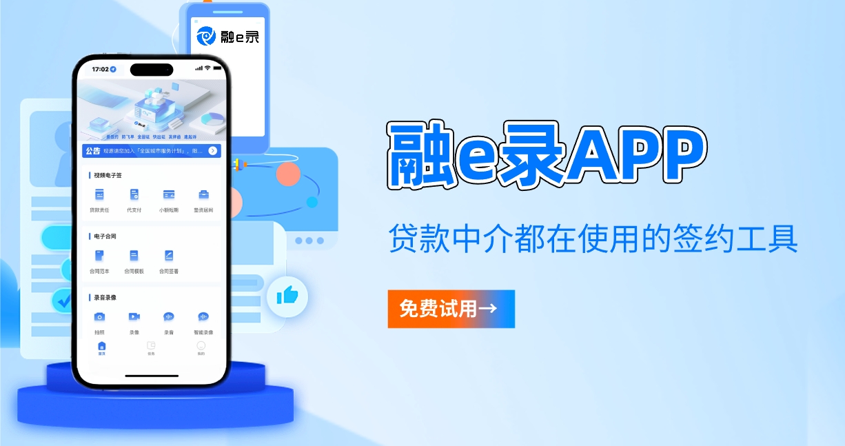 @贷款中介，微信就可以签贷款居间合同啦！