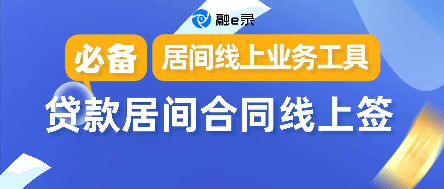 助贷人，全国线上助贷业务你们在做了嘛？居间合同线上怎么签？