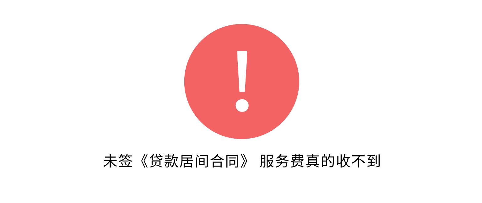 我，贷款中介，因为太信任借款人的话，未签《贷款居间合同》，刚刚法院判：不用付
