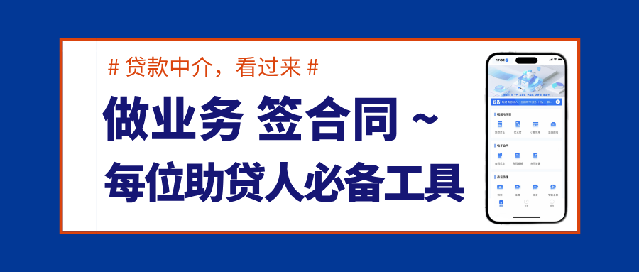 贷款中介必备实用工具，一定要“高调”推荐！（免费试用福利）