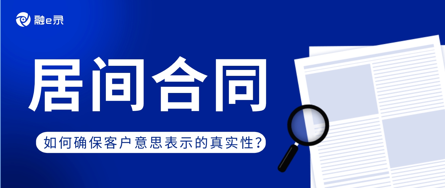 助贷人，和客户签署居间合同过程中，如何确保客户意思表示的真实性？