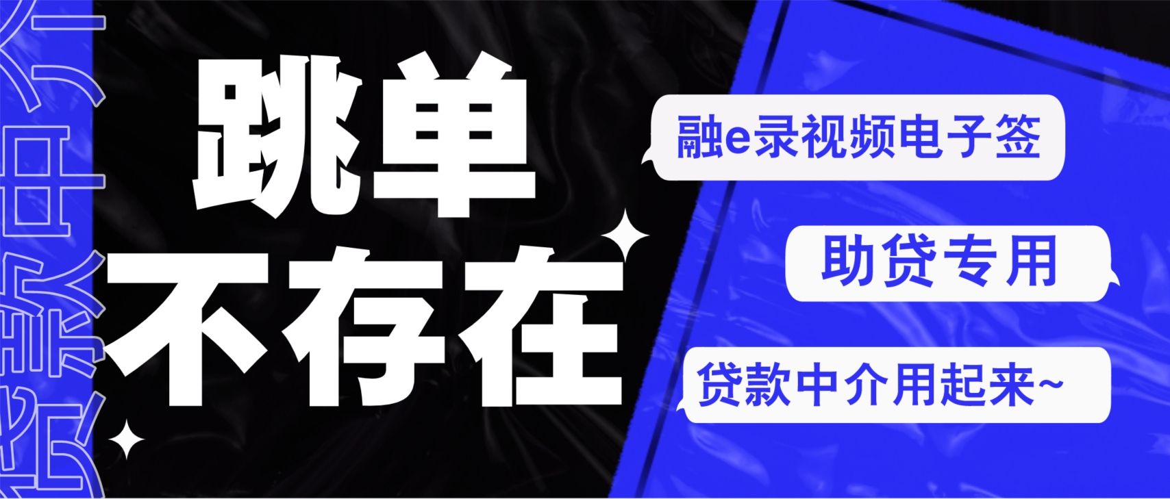融e录视频电子签！贷款中介从此杜绝跑单！