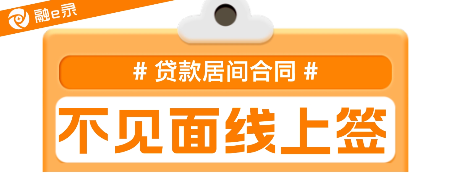 不见面《贷款居间合同》线上签，如何确保是本人真人真意愿签署？