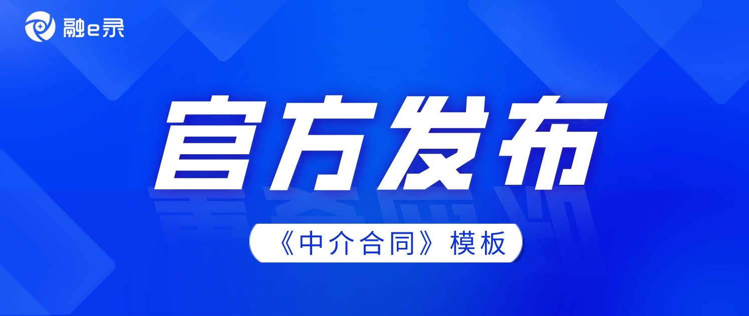 贷款中介必看！合规合同防“跳单”，保障交易（附监管局发布官方模板）