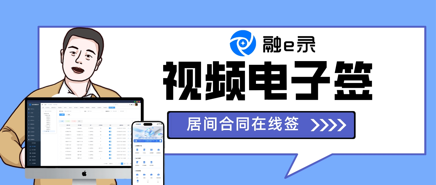 居间合同，不见面就能线上签，融e录助贷视频签，确保真人真意愿、合规签署！
