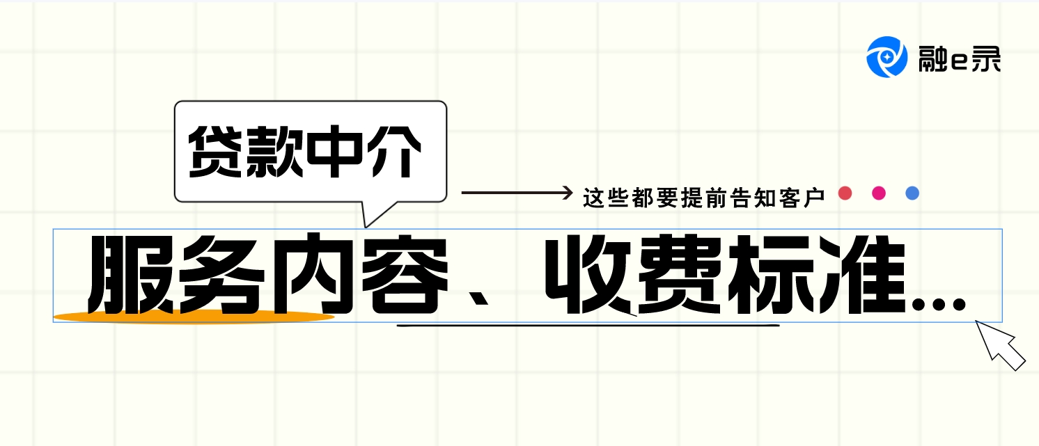 居间合同签约前，客户有权知道，中介理应告知，都是啥？